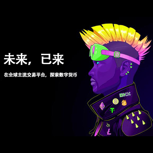 OK交易APP页面展示